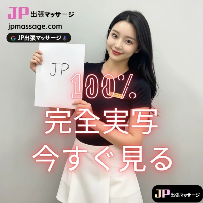 三重県 セラピスト紹介|JP出張マッサージ 三重県 出張マッサージ セラピスト|丁寧なリフレ施術の厳選セラピスト